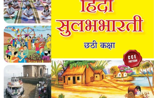 CCE Pattern Nigam Scholar Workbooks Hindi Sulabhbharati Standard 6