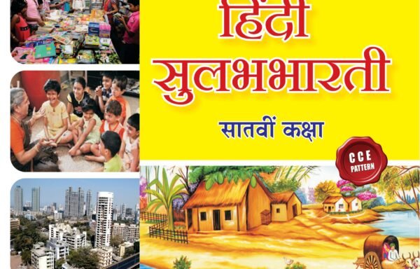 CCE Pattern Nigam Scholar Workbooks Hindi Sulabhbharati Standard 7