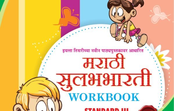 CCE Pattern Nigam Scholar Workbooks Marathi Sulabhbharati Standard 3