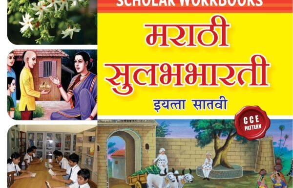 CCE Pattern Nigam Scholar Workbooks Marathi Sulabhbharati Standard 7