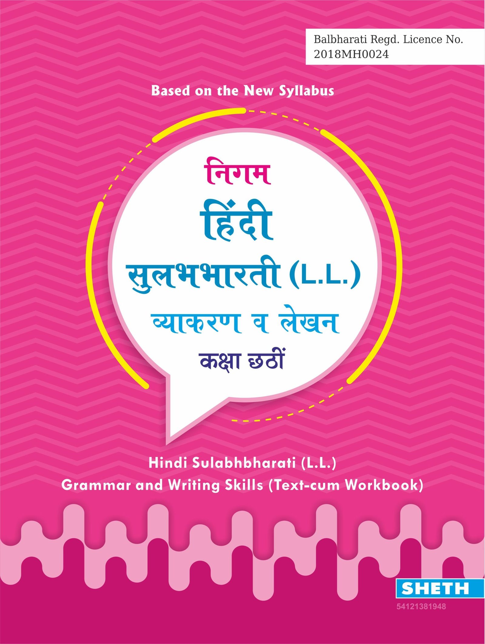 nigam-hindi-sulabhbharati-l-l-grammar-and-writing-skills-standard