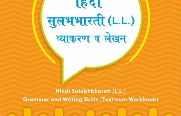 Nigam Hindi Sulabhbharati (L.L) Grammar And Writing Skills Standard – VIII
