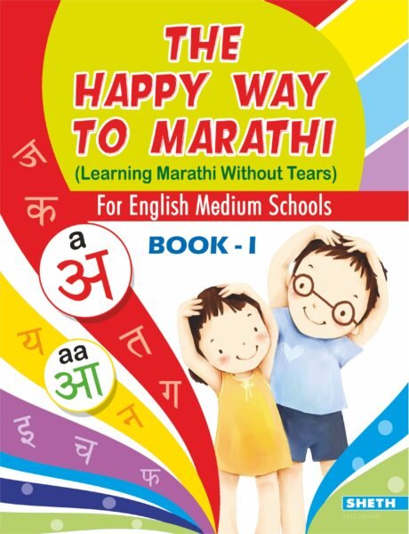 THE HAPPY WAY TO MARATHI BOOK 1 scaled