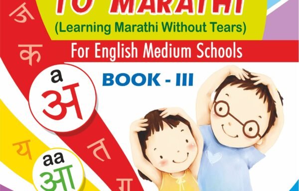 The Happy Way To Marathi – 3