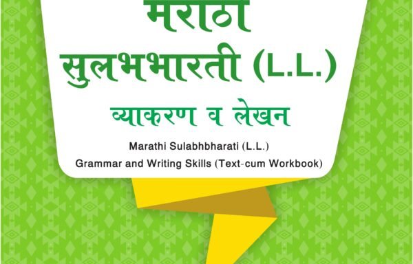 Nigam Marathi Sulabhbharati (L.L) Grammar And Writing Skills Standard – VII