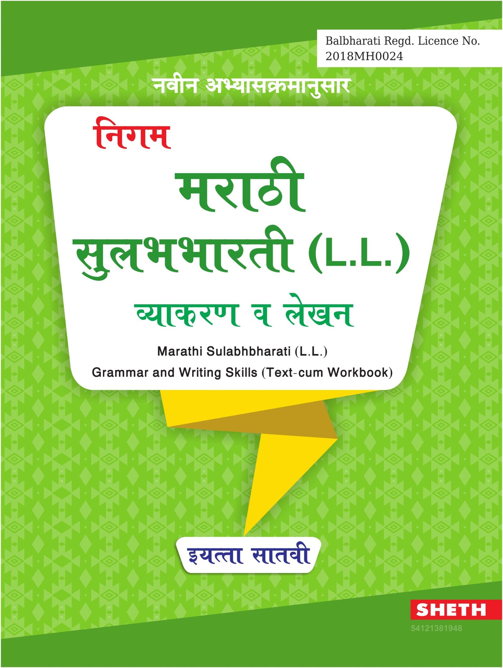 nigam-marathi-sulabhbharati-l-l-grammar-and-writing-skills-standard