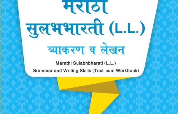 Nigam Marathi Sulabhbharati (L.L) Grammar And Writing Skills Standard – VI