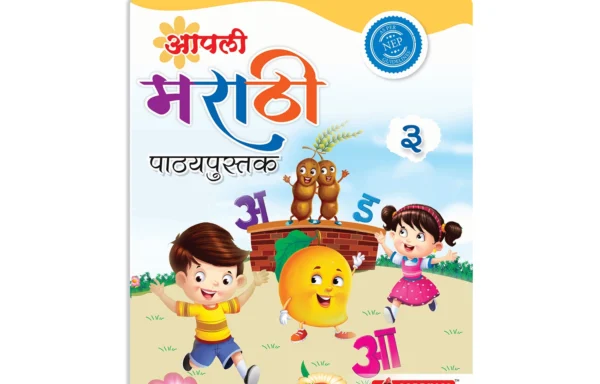 Cardinal Books Aapli Marathi Pathyapustak 3