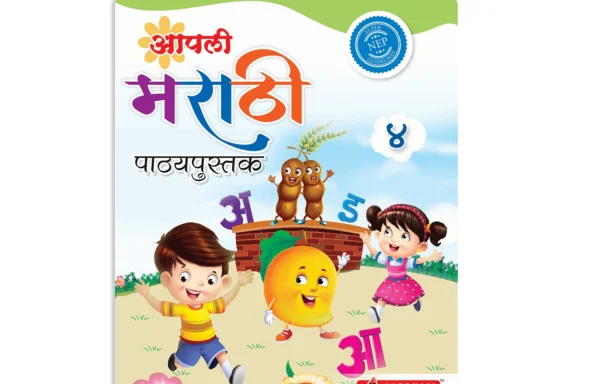 Cardinal Books Aapli Marathi Pathyapustak 4