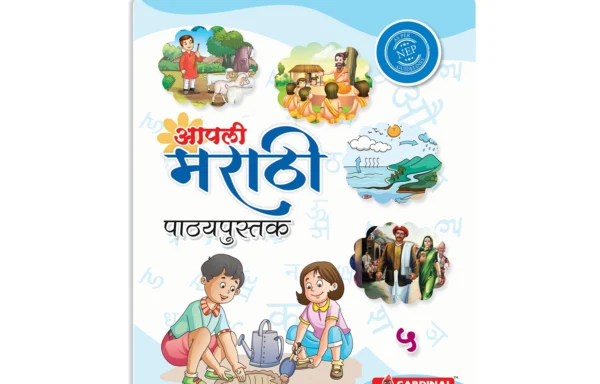 Cardinal Books Aapli Marathi Pathyapustak 5