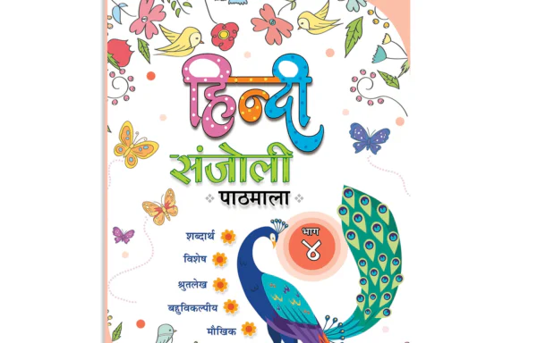 Hindi Sanjoli Book 4