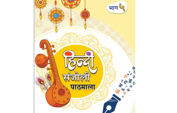 Hindi Sanjoli Book 5