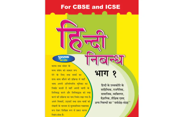 Hindi Nibandh for CBSE and ICSE Part 1
