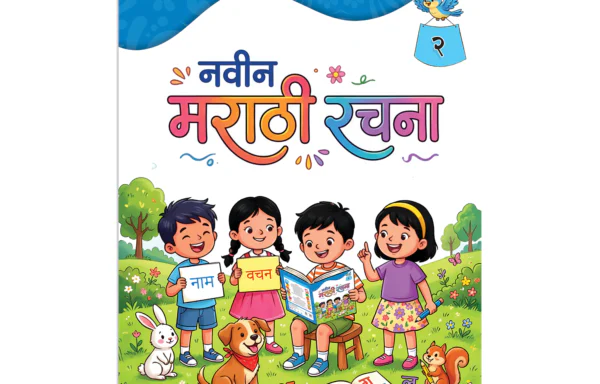 Navin Marathi Rachna 2