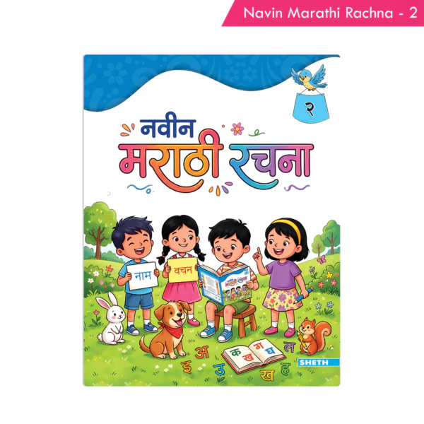 Navin Marathi Rachna Book 2