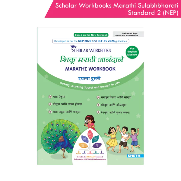 Scholar Workbooks Shiku Marathi Aandane Marathi Workbook Standard 2 (NEP 2020)